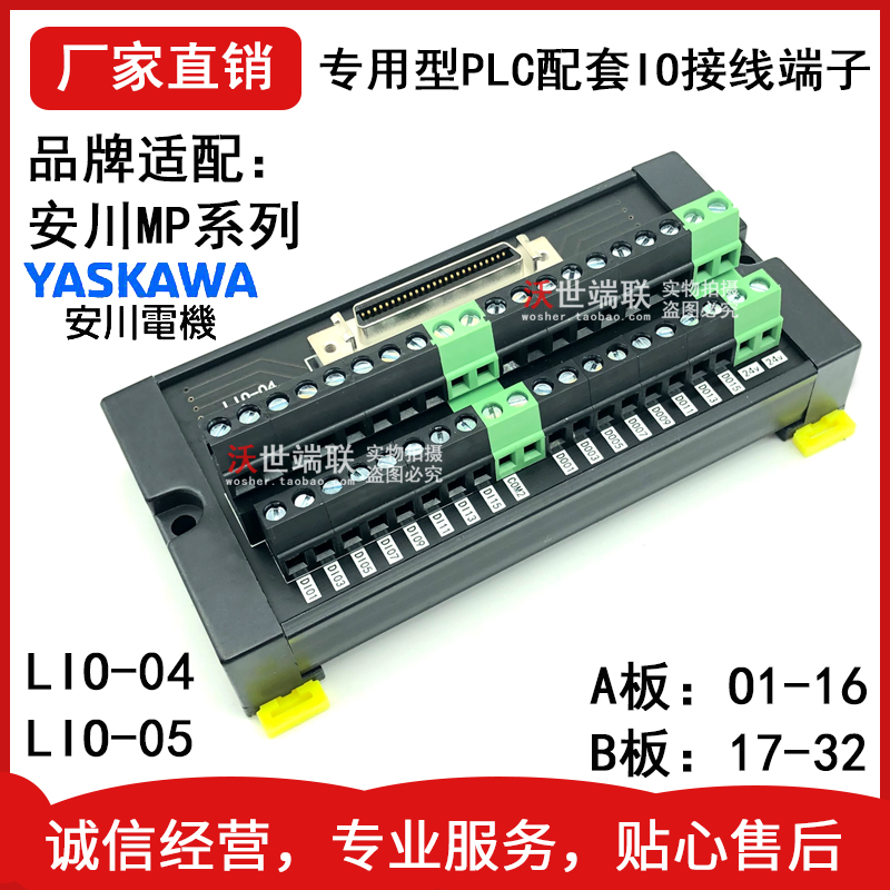 LIO-04 05 Transit terminal board Ankawa PLC Enter the module JAPMC-IO2303 2304E terminal plate-Taobao
