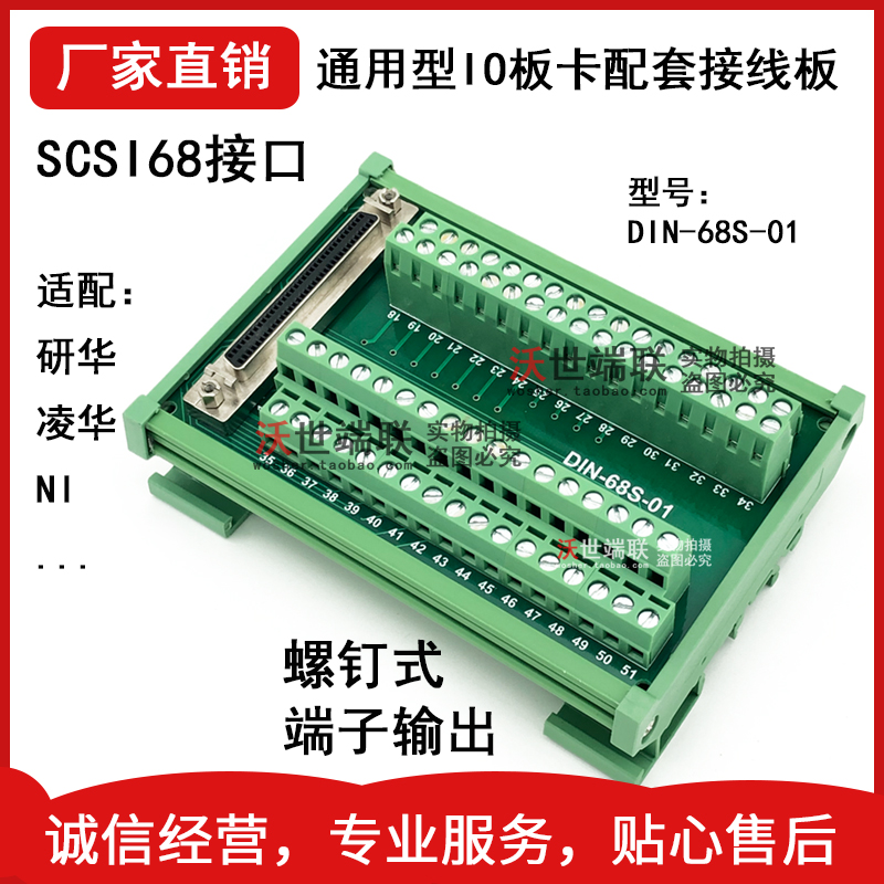 Linghua ADLINK DIN-68S-01 SCSI68 terminal board with ACL-10568 569 cable