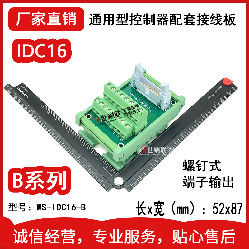 IDC16 core adapter board FC16 pin horn relay terminal block Mil16PLC control IO connection board 16Pin-B