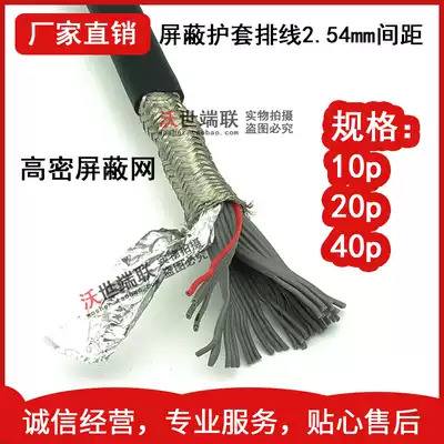 10p 20p 40p round sheath cable connection line high density metal shielding Net 1 meter long price does not include connector