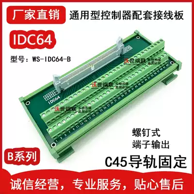IDC64 core adapter terminal board 64pin relay terminal block wire conduction instrument test external conversion board Type B