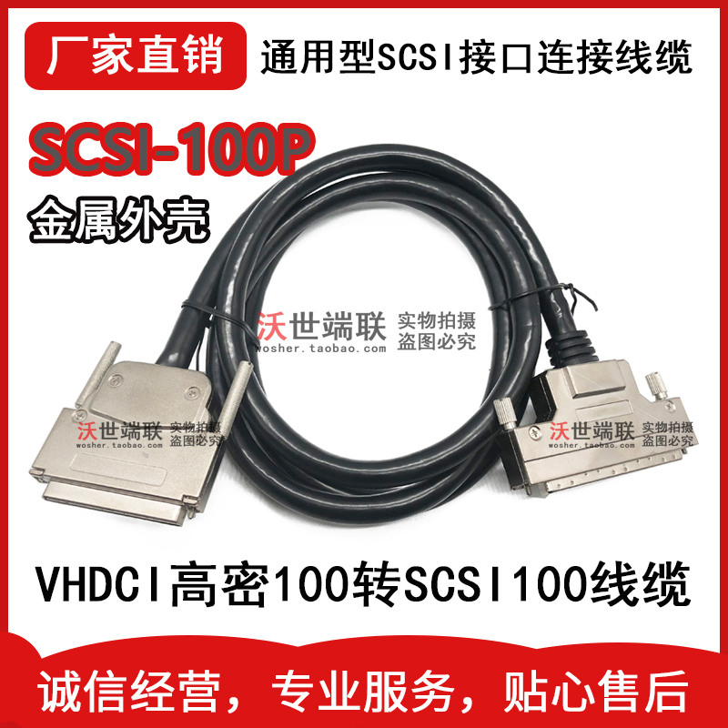 High-density VHDCI100 transfer SCSI100 core iron shell connecting line 100pin switching line research PCL101100S