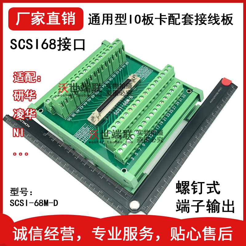 SCSI68 core switching terminal board 68pin end sub-bench NI Linghua Research China IO board card digital screw type Z series-Taobao