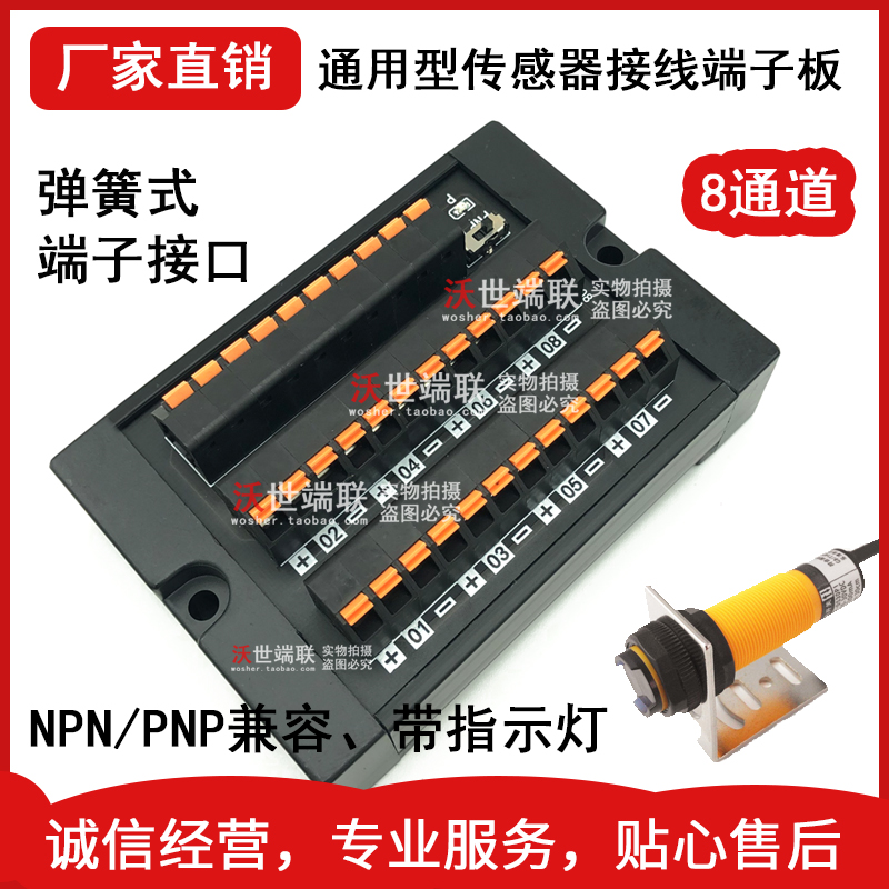 Eight-8-way 8-channel three-line sensor hub switching board spring-type wiring terminal NPNP close to switch-Taobao