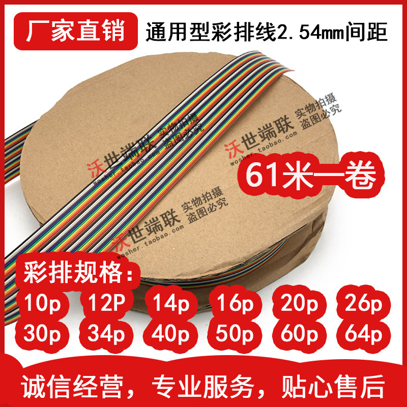 FC10p 14p 16p 16p 24p 24p 26p 30p 34p 40p 50 50 50 flat cable whole roll sales not to sell-Taobao