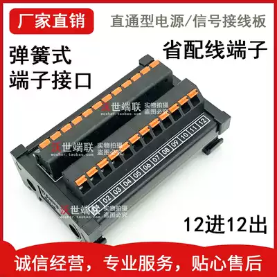 12 channels, 12 channels, screw-free, multi-in, multi-out, straight-through, direct connection, wiring-saving terminal blocks, spring-type interface