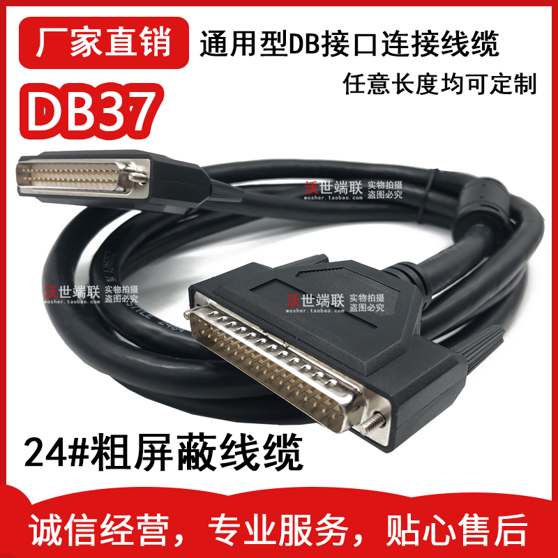 AWG24 black sheath shielding wire DB37 two rows of 37-pin data cable DB37 connecting wire male to male to female