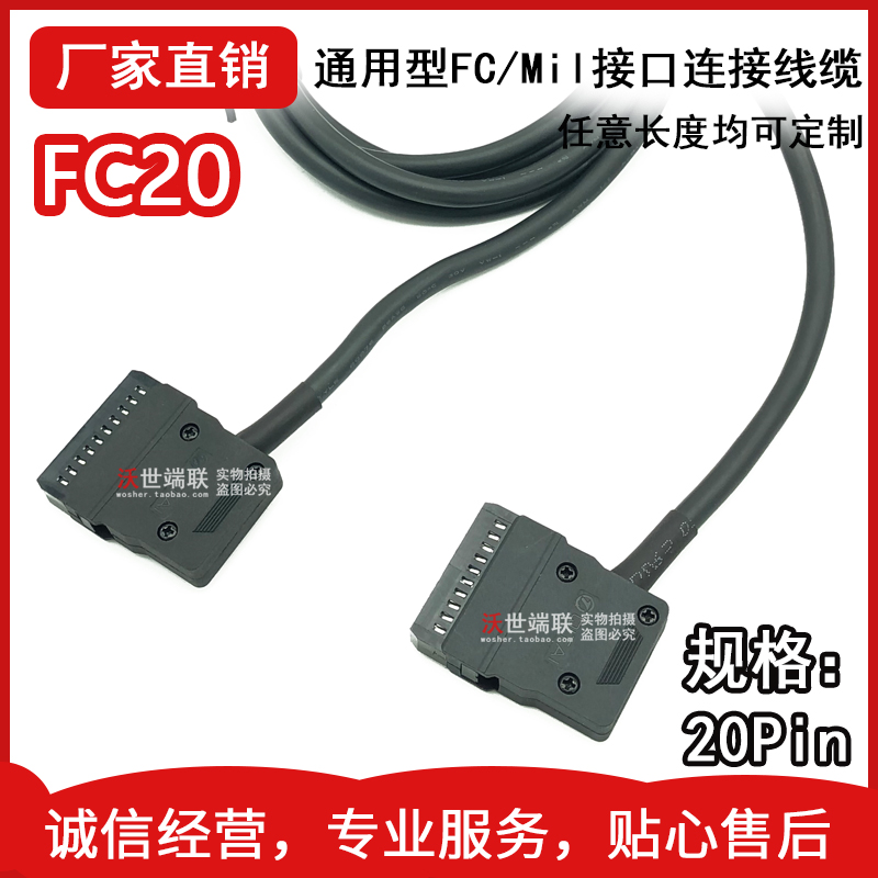 FC20p20 Core 20pin round sheath shielded wire Teda ASAH Series PLC Adaptation Mil20 -Taobao