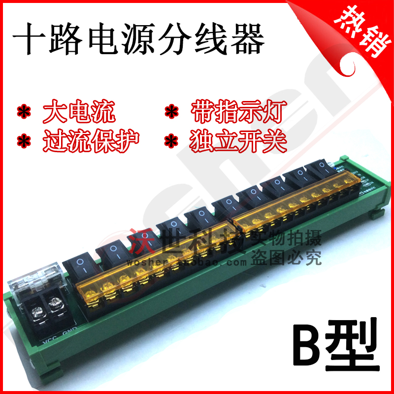 10-way 10-way DC power extension cord splitter terminals one-in-ten out of DC24v12v with switch insurance