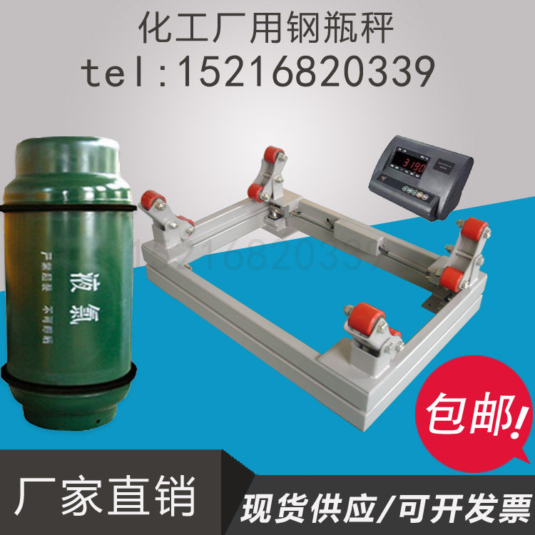 Chemical plant cylinder scale Liquefied gas weighing 1-3 tons with printed alarm reminder anti-corrosion electronic cylinder scale