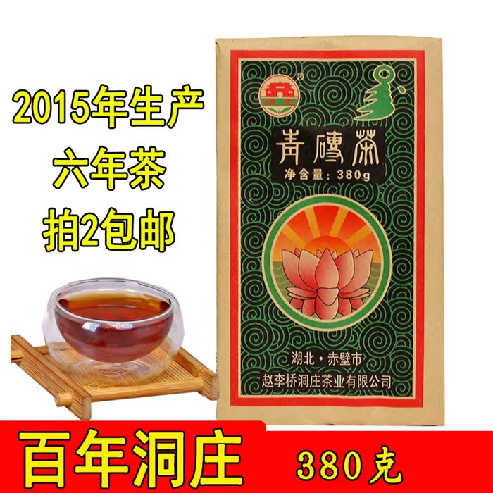 Black tea Hubei goat building cave cave village green brick tea 2015 Seven year old tea 380g Inner Mongolian brick tea milk tea Zhao Li qiao tea