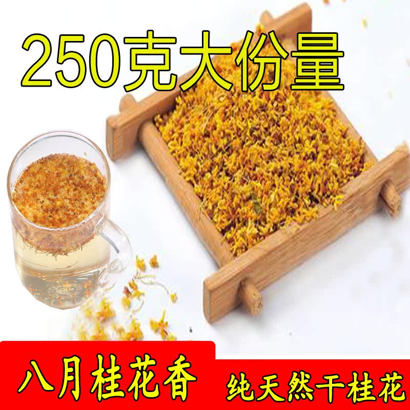 2020 New Osmanthus Hubei Xianning dried Osmanthus 250g Dried osmanthus origin of Xianning Golden Gui Pure Osmanthus Golden Gui tea