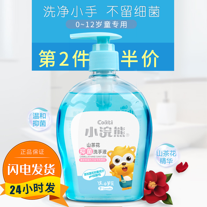 Small Raccoon Child Hand Wash Liquid Baby Infant Bacteriostatic Hand Sanitizer Press hand cleaning 300ml