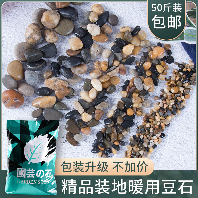 Natural pebble small stone bean stone home improvement floor heating backfill special swamp filter material 8mm 50 kg