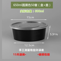 650 Black Round+Cover 50 комплектов (с отверстиями) Фактическая емкость 600 мл