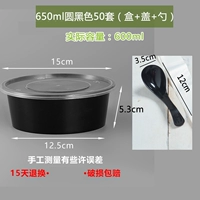 650 Black Round+Cover 50 комплектов (с 50 ложками) фактическая емкость 600 мл
