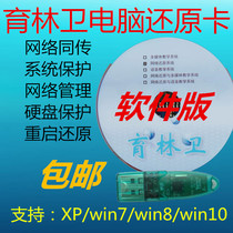 Computer protection card Hard disk protection card System restore card Network transfer card System restore Yulin Wei Software