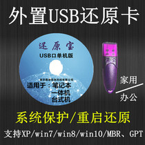 USB Restore card Hard Disk Restore card System Restore Card Computer Protection Card Computer Restore card Protection card