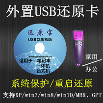 USB Restore card Hard disk restore card System Restore Card Computer Protection card Computer restore card Protection card