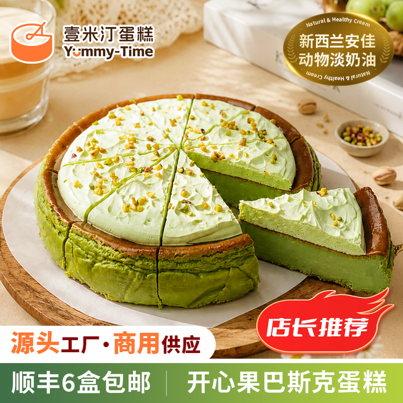 Yimiting Pistachio Basque Mousse Cake Frozen Cake Commercial Dessert Anjia Cheese Animal Cream Yimiting Pistachio Basque Mousse Cake Frozen Cake Commercial Dessert Anjia Cheese Animal Cream