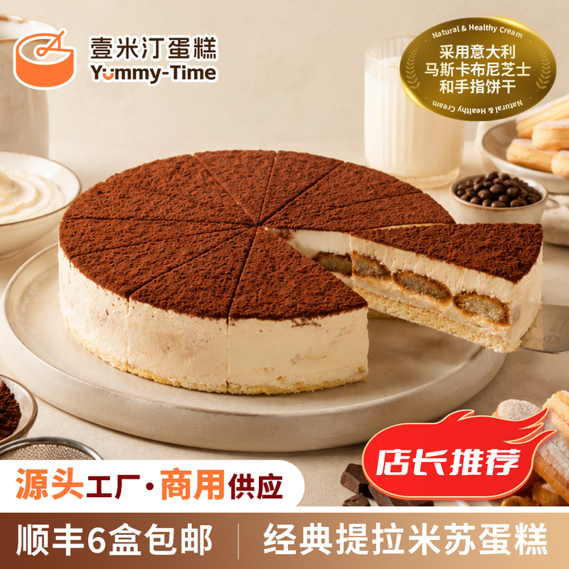 Yimiting Italian Classic Tiramisu Frozen Cake Cafe Mousse Cake Mascarpone Version Yimiting Italian Classic Tiramisu Frozen Cake Cafe Mousse Cake Mascarpone Version