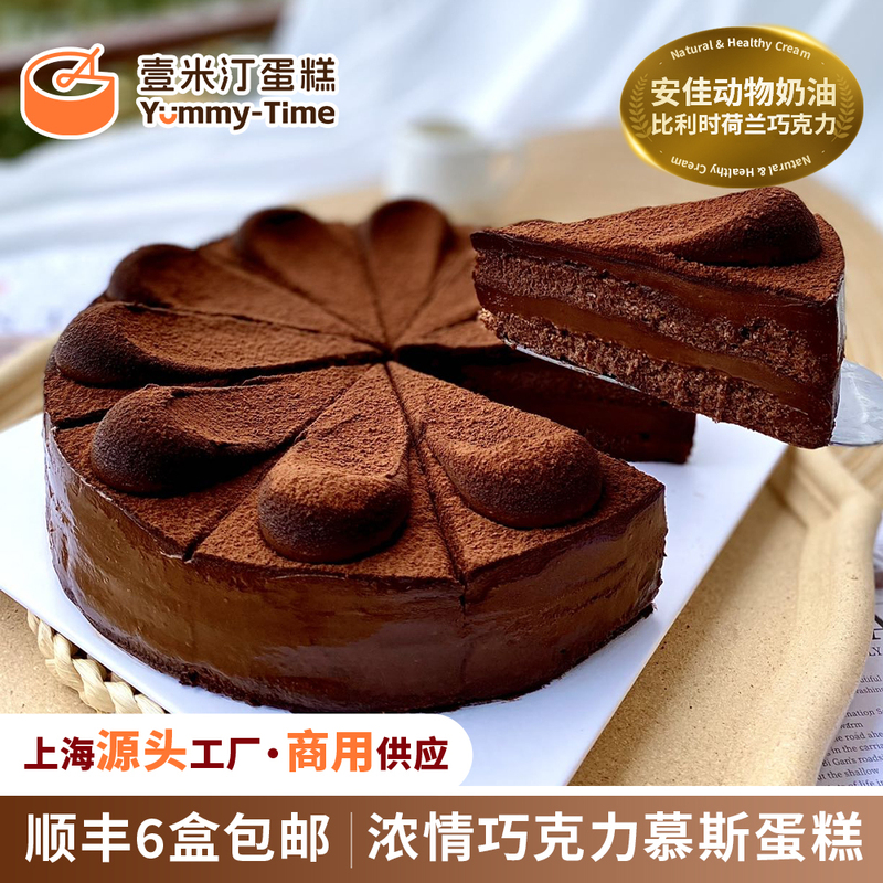 Yimiting 8inch Internet Celebrity Recommended Classic Rich Chocolate Mousse Cake, Dessert Cake from a Café