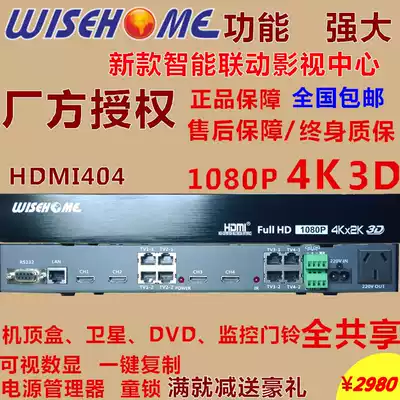 Wisdom Home HDMI404 HD 3D Machine Box Sharing Machine Video Switch 4 In 4 Out Matrix Smart Home
