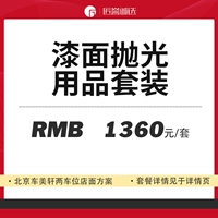 Набор полировки поверхности краски