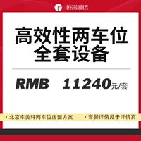 С высокой эффективностью двух -кар