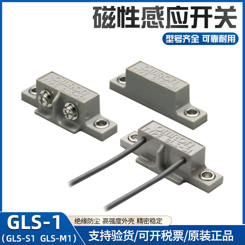 Japanese magnetic induction switch GLS GLS-S1 GLS-M1 GLS-M1 = GLS-1 security access control sensor-Taobao