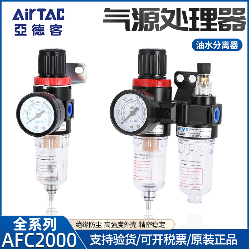 Airtac AFC2000 oil-water separator AFR BFC3000 air source processor AC BC4000 filter