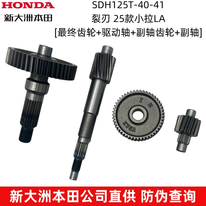 New Continent 25 Models Ns125La Gearbox Gear Tail Gear New Split Blade Ns125Rx Final Gear Drive Shaft Tail Gear
