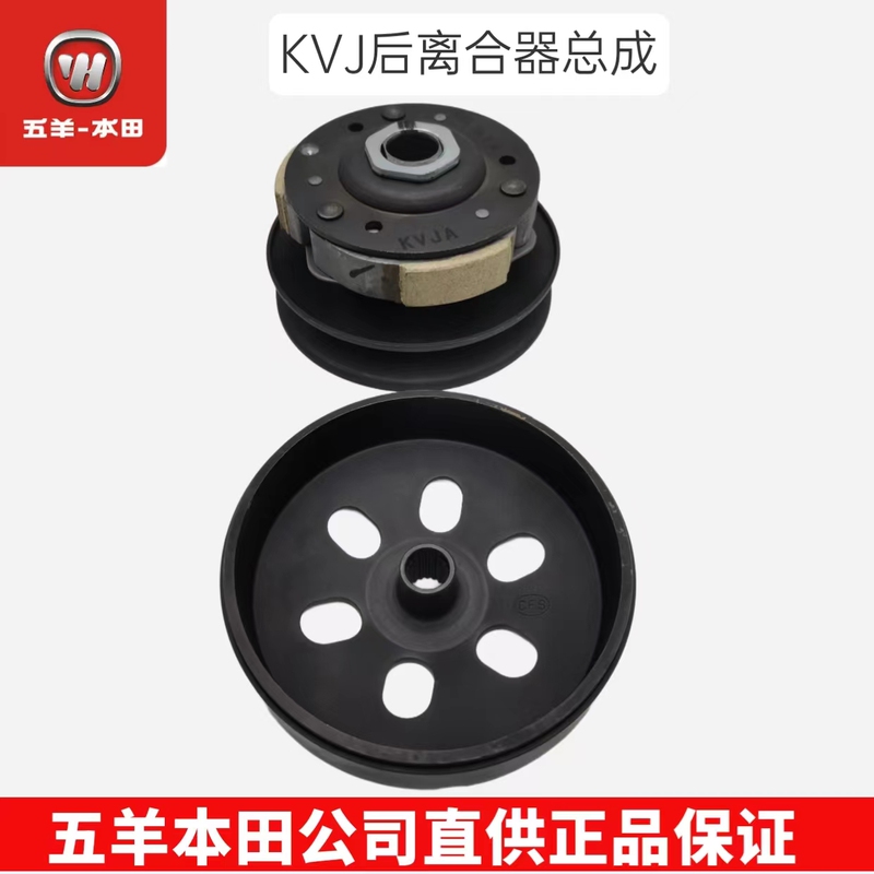 Wuyang Honda Jiaying Xijun Xizhi Da Princess Rear Belt Pulley Xin Dazhou Feimeng Mo Rear Clutch Original Factory Wuyang Honda Jiaying Xijun Xizhi Da Princess Rear Belt Pulley Xin Dazhou Feimeng Mo Rear Clutch Original Factory