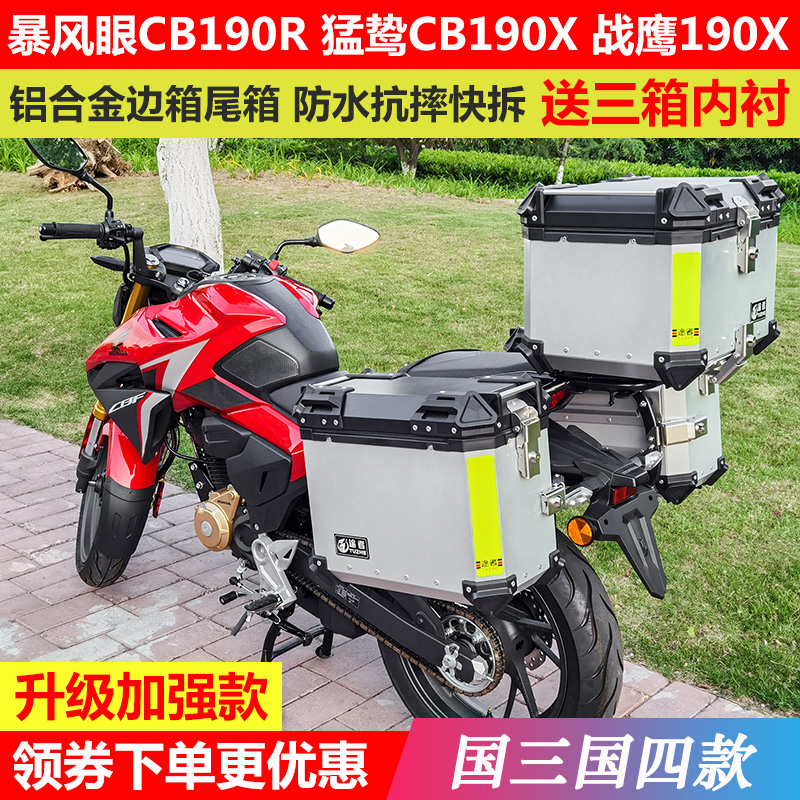 Passer Storm Eye CB190R Fierce eagle CB190X side box War Eagle 190 aluminum alloy side box Tail box side box Quick release