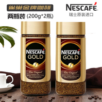 2 bottles of Nestle gold instant coffee powder 200g Swiss imported pure black coffee powder to the original flavor