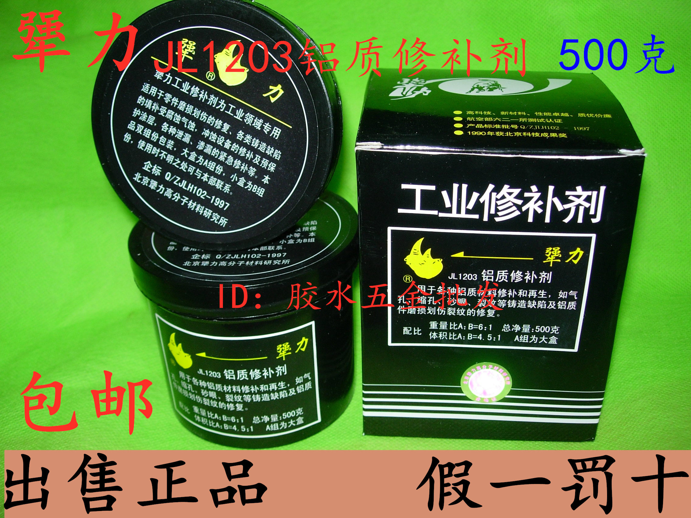 Stubborn Force Industrial Repair Supplements JL1203 Aluminum Repair Supplements Aluminum Castings Pore Sand Eye Repair Glue 500 gr