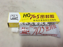 Tin light HC705 sealant one-component room temperature vulcanized silicone rubber silicone sealant 45g