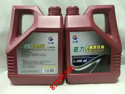 Great Wall Lubricant Great Wall Puli anti-wear hydraulic oil L-HM46 hydraulic lift hydraulic oil 3 5kg