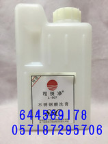 Stainless steel welding spot pickling paste Sibanjing (pickling agent steel washing water white steel water welding scale cleaning)