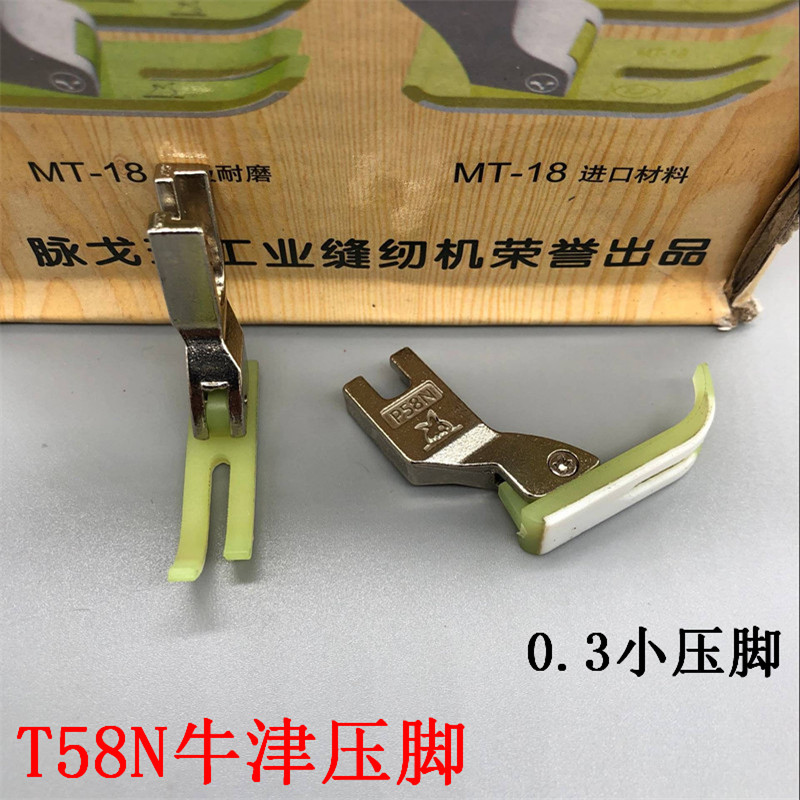 T58N plastic Oxford presser foot 0 3 small presser foot narrow presser foot leather bottom plate P58N flat car all steel zipper presser foot