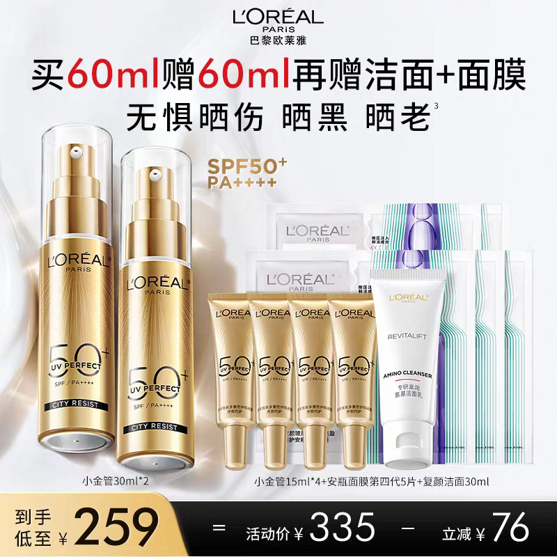 欧莱雅小金管小银管小紫管防晒霜户外隔离霜