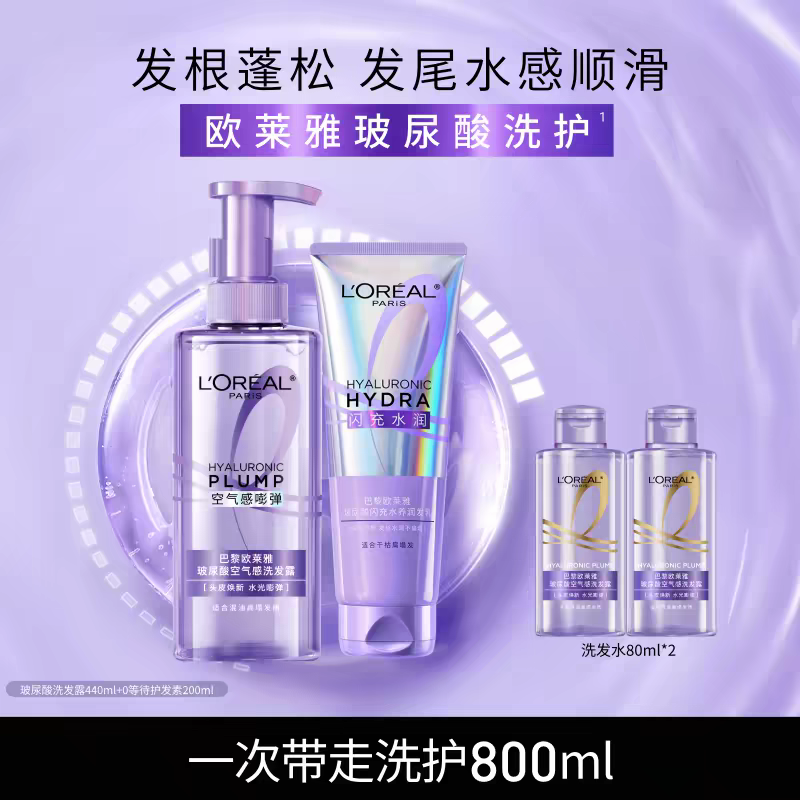 【618抢先购】欧莱雅玻尿酸洗发水护发素洗护套装控油蓬松清洁