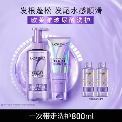 欧莱雅玻尿酸洗发水护发素控油