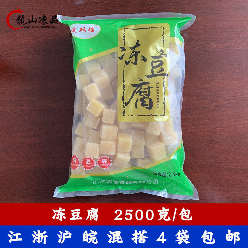 Frozen tofu 5 pounds of stew hot pot food from farm traditional handmade halogen frozen tofu frozen soy products