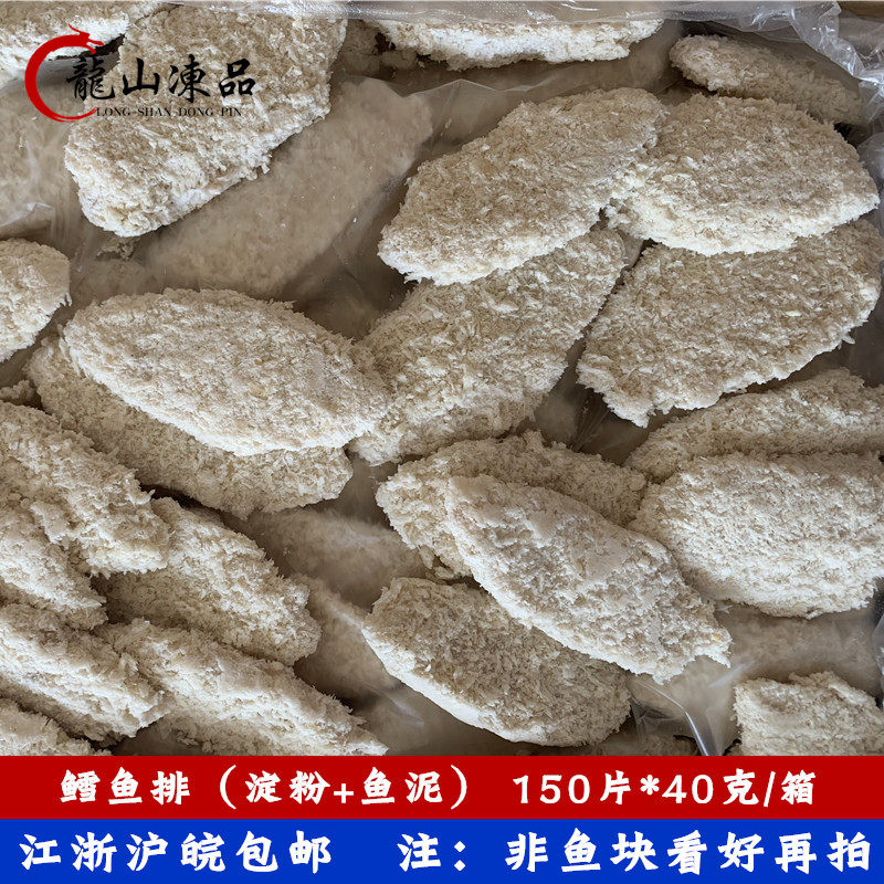 Deep-sea cod rafts 40 gr * 150 slices Cafeteria fast food Semi-finished Milk Tea Shop Burger Raw FRIED SNACK FOOD