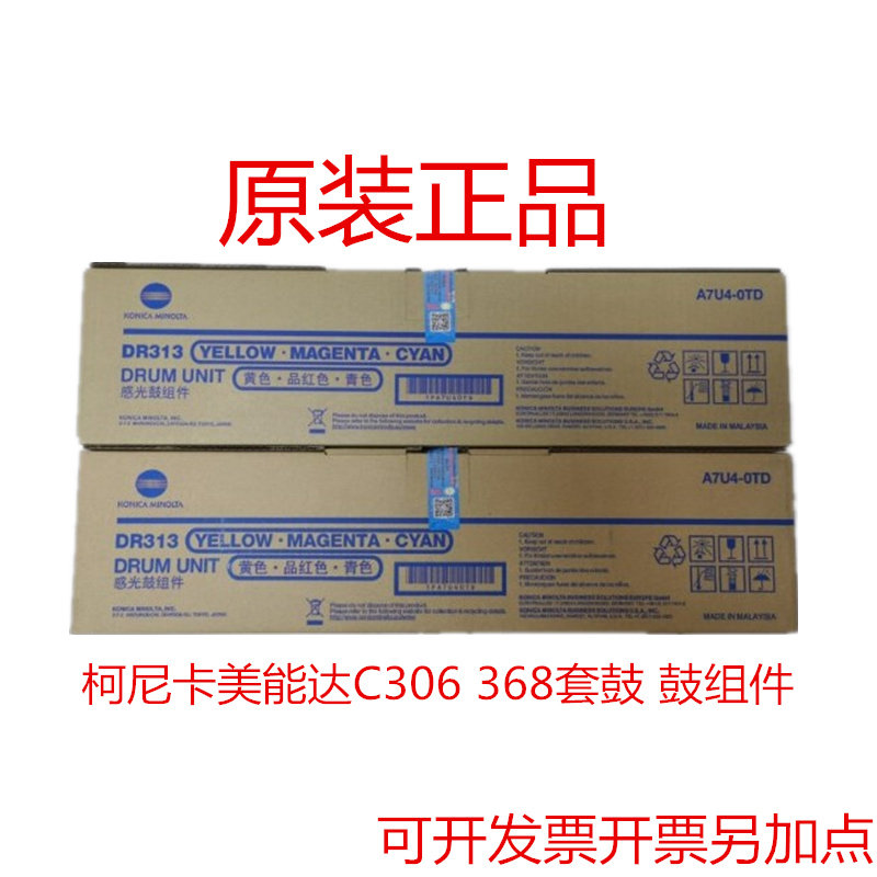 Original Coonica beauty can da C308 C368 light-sensitive cover drum DR313 K Y M C black color selenium drum