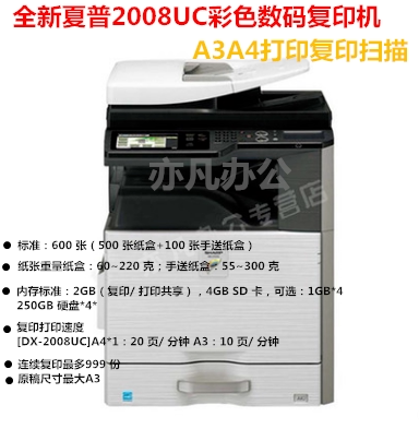 The new Sharp DX - 2008 UC digital composite machine Sharp 2008 UC printer belt transmitter