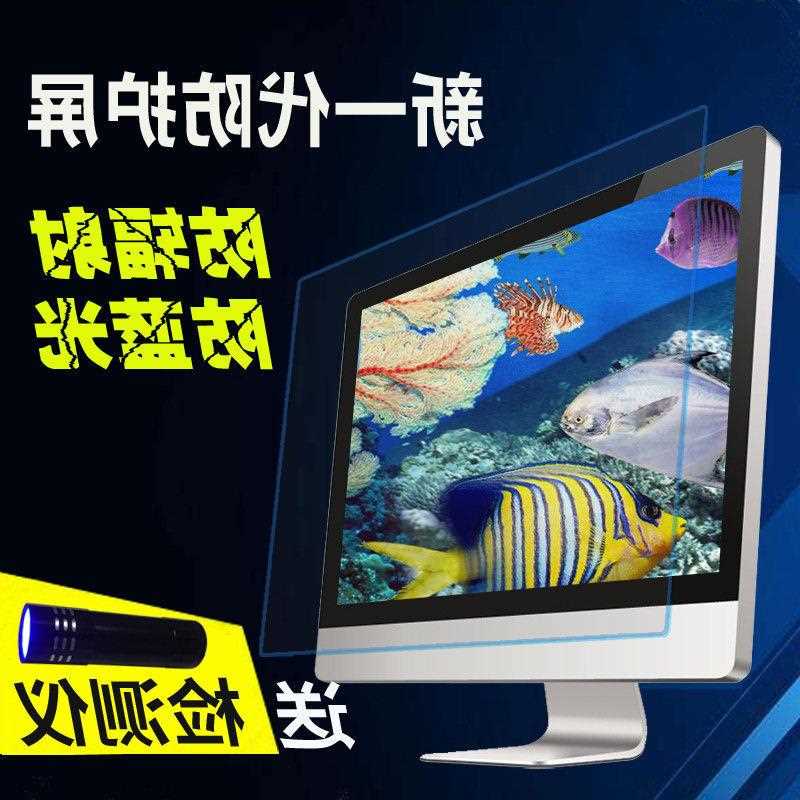 Computer Radiation Protection Anti-Blu-ray Protection Screen Computer Anti-radiation Protection Screen Membrane Desktop Computer Display Screen Guard