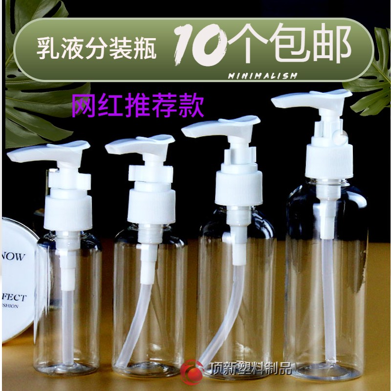 Press-type split bottle shampoo shower gel travel portable lotion bottle set cosmetic press plastic empty bottle