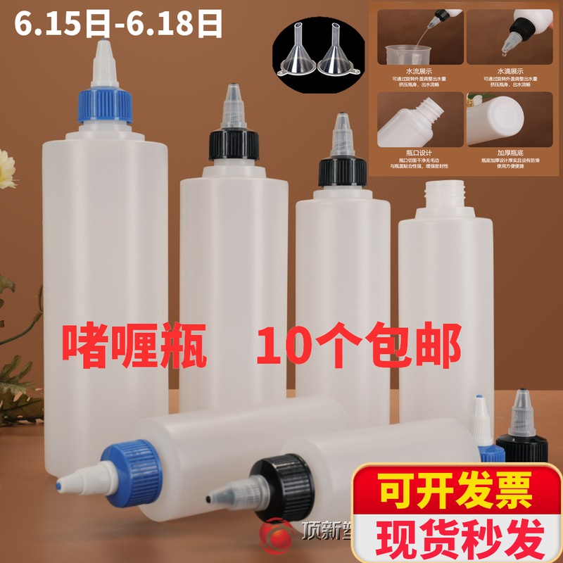 Squeeze tip bottle water bottle 500ml translucent plastic bottle painting ink gel cover adjustment sub-bottling